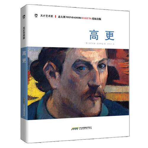 【正版书籍】 高更 [意]斯蒂芬尼祖菲(Stefano Zuffi)著许丹丹 译 北京时代华文出版社