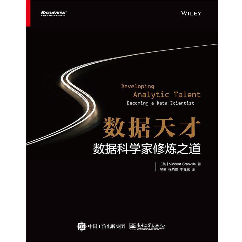 【正版书籍】 数据天才:数据科学家修炼之道 (美)Vincent Granville(文森特·格兰维尔)　著,吴博　张晓峰　季春霖　译 电子工业出