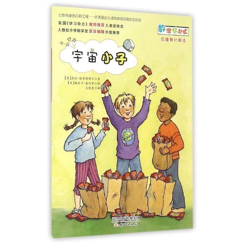 【正版书籍】 宇宙小子 劳拉·德里斯科尔 新蕾出版社