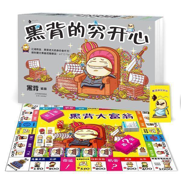 【正版书籍】 黑背的穷开心 黑背 著 天津人民出版社,书籍/杂志/报纸,漫画书籍,淘宝优惠券,粉丝福利购,淘宝优惠卷