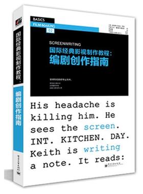 【正版书籍】 国际经典影视制作教程:编剧创作指南 Robert Edgar-Hunt(罗伯特·艾德加-亨特)John Marland 电子工业出版社