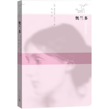 【正版书籍】 蜂鸟文丛 奥兰多 [英] 弗吉尼亚·吴尔夫 著,林燕 译 人民文学出版社