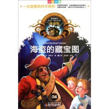 【正版书籍】 神奇树屋：海盗的藏宝图 [美]玛丽·波·奥斯本,蓝葆 湖北少年儿童出版社