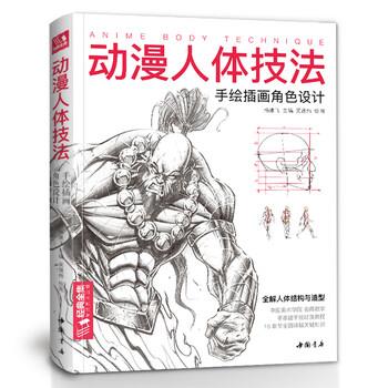 【正版书籍】 动漫人体技法:手绘插画角色设计 吴晟纬 绘 中国书店