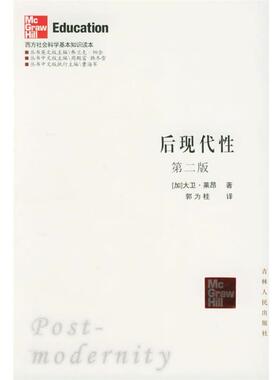 【正版书籍】 后现代性：第二版——西方社会科学基本知识读本 （加）莱昂 著,郭为桂 译 吉林人民出版社