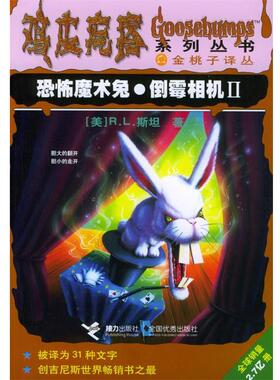 【正版书籍】 恐怖魔术兔·倒霉相机II (美)R.L.斯坦 著,刘路易,朱蒂,张宁 译 接力出版社