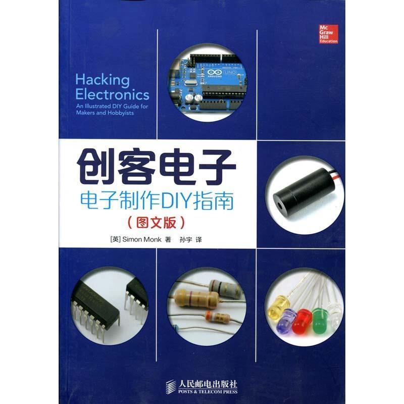 【正版书籍】 电子制作DIY指南 图文版 [英]Simon Monk　著,孙宇　译 人民邮电出版社