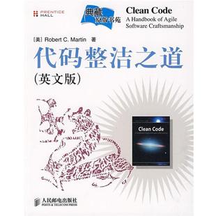【正版书籍】 代码整洁之道 (美)马丁(Martin,R.C) 著 人民邮电出版社