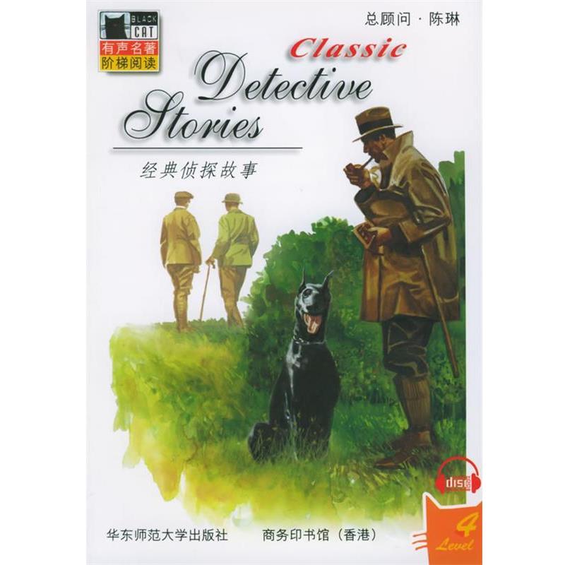 【正版书籍】 l经典侦探故事 巴特勒（Butler.J.）,亚瑟·柯南·道尔（Doyle.A.C. 华东师范大学出版社，商务印书馆