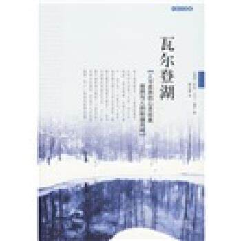 【正版书籍】 瓦尔登湖 [美] 梭罗（Thoreau H.D.） 著,林志豪 译 海南出版社
