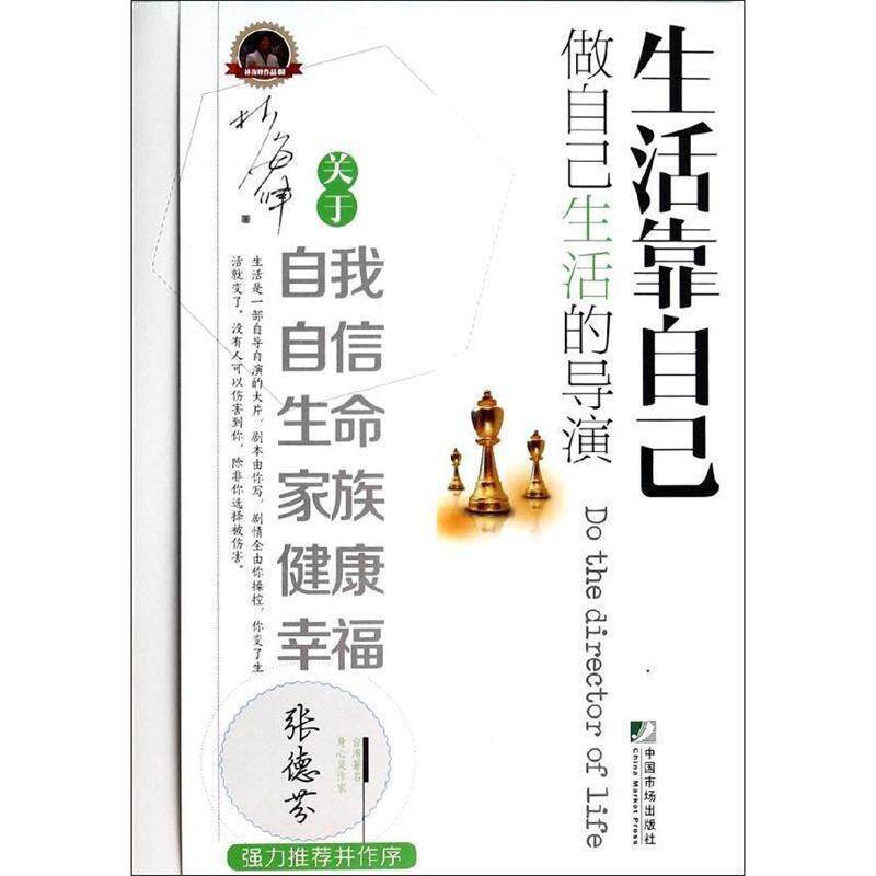 【正版书籍】 生活靠自己 林海峰 著 中国市场出版社
