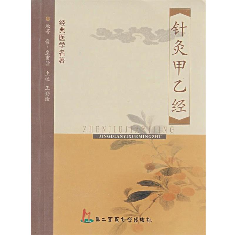 【正版书籍】 症因脉治 (明)秦景明 原著,孙玉信,朱平生 主校 上海第二军医大学出版社