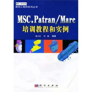 【正版书籍】 MSC.Patran、Marc培训教程和实例 陈火红,祁鹏 著 科学出版社