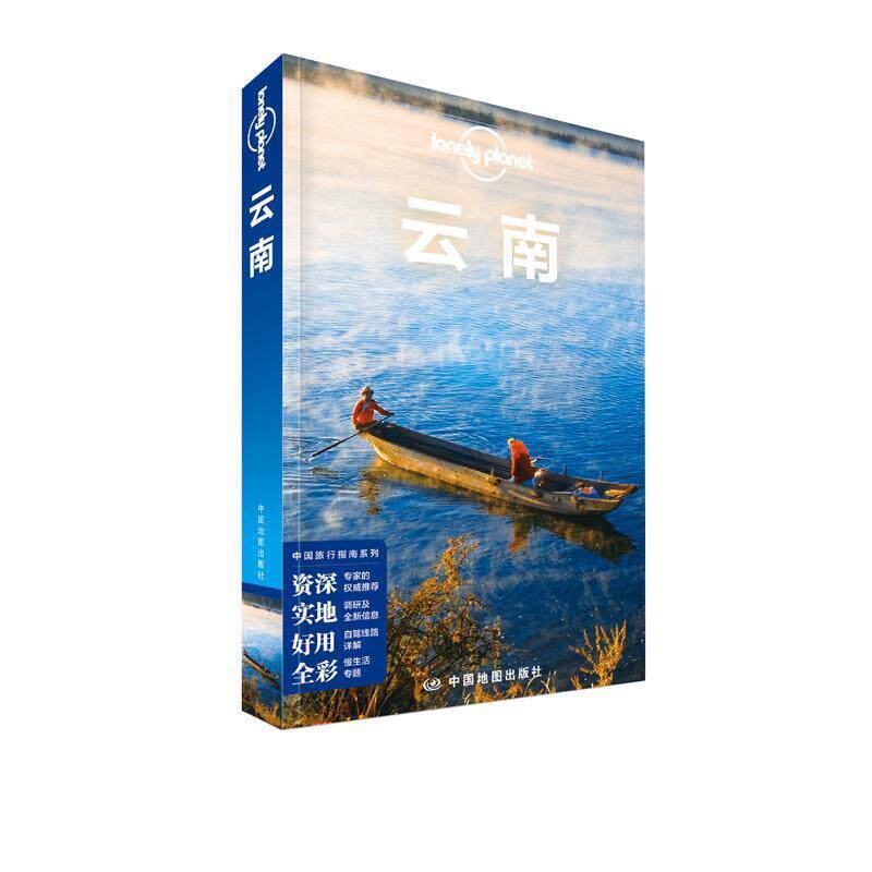 【正版书籍】 孤独星球Lonely Planet旅行指南系列:云南 澳大利亚Lonely Planet公司 中国地图出版社 - 实物图