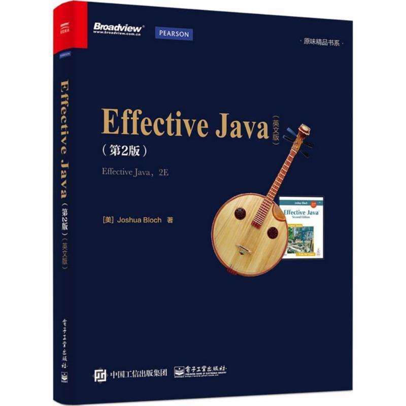 【正版书籍】 Effective Java:英文版 (美)Joshua Bloch(约书亚·布洛赫) 著 电子工业出版社