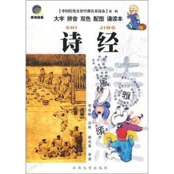 【正版书籍】 诗经 邓启铜 注 云南大学出版社
