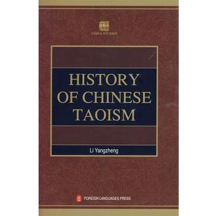 【正版书籍】 学术中国--中国道教史 HISTORY OF CHINESE TAOISM 李养正 ,颜钟祐 外文出版社