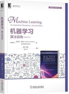 【正版书籍】 机器学习:算法视角:an algorithmic perspective [新西兰]史蒂芬·马斯兰（StephenMarsland）,高阳, 机械工业出版社