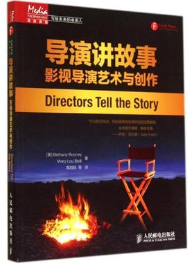 【正版书籍】 导演讲故事:影视导演艺术与创作 [美]Bethany Rooney　Mary Lou Belli　 著,高剑妩　等译 人民邮电出版社