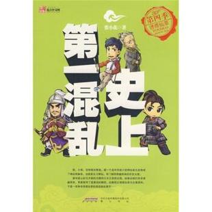 【正版书籍】 zx混乱·第四季·诱惑仙草 张小花 著 时代出版传媒股份有限公司，黄山书社