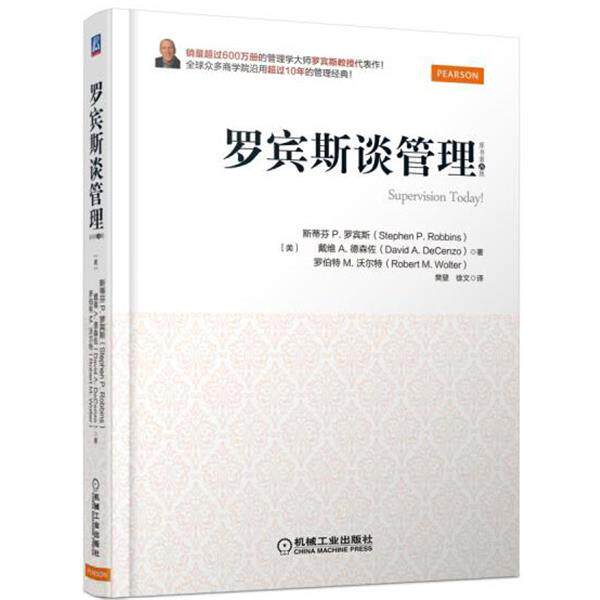 【正版书籍】 罗宾斯谈管理 斯蒂芬 P.罗宾斯 机械工业出版社