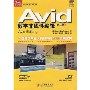 【正版书籍】 Avid数字非线性编辑 (美)考夫曼　著,黄裕成,李宏海,吴碧玉　译 人民邮电出版社