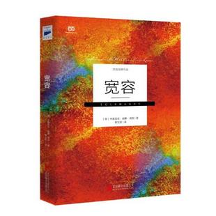 【正版书籍】 宽容 [美]亨德里克·威廉·房龙 著,秦立彦 译 北京联合出版公司
