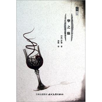 【正版书籍】 萨德文集：孽之缘 [法]萨德,胡随 时代文艺出版社