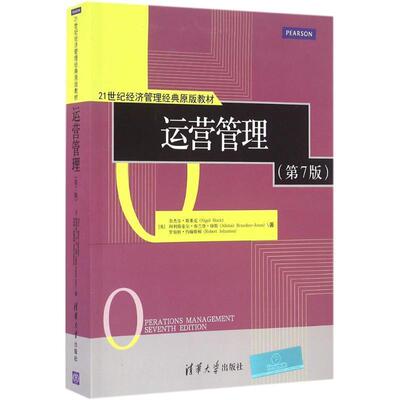 【正版书籍】 运营管理 (英)奈杰尔·斯莱克(Nigel Slack),(英)阿利斯泰尔·布兰登·琼斯(Alistair Brandon-Jones),(英)罗伯特·