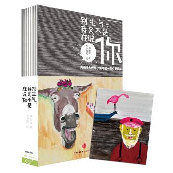 【正版书籍】 别生气,我又不是在说你 韩国辉 著 中信出版社,中信出版集团
