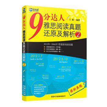 【正版书籍】 9分达人雅思阅读真题还原及解析2  商务印书馆国际有限公司