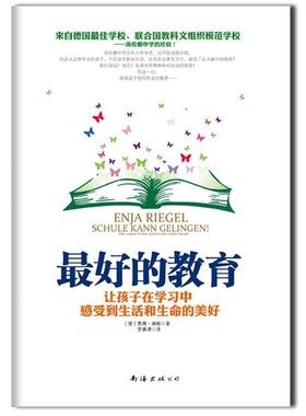 【正版书籍】 的教育 Enja Riegel 南海出版公司