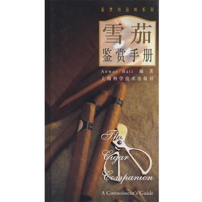 【正版书籍】 鉴赏手册 (英)巴蒂(Bati,A)　编著,邹小卫　译 上海科学技术出版社