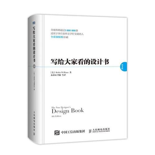 【正版书籍】 写给大家看得设计书 【美】威廉姆斯(Robbin Williams)　著 人民邮电出版社