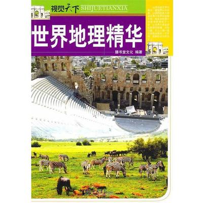 【正版书籍】 华夏五千年名人胜迹:明朝后期卷 王行国,夏培卓 编 中国画报出版社