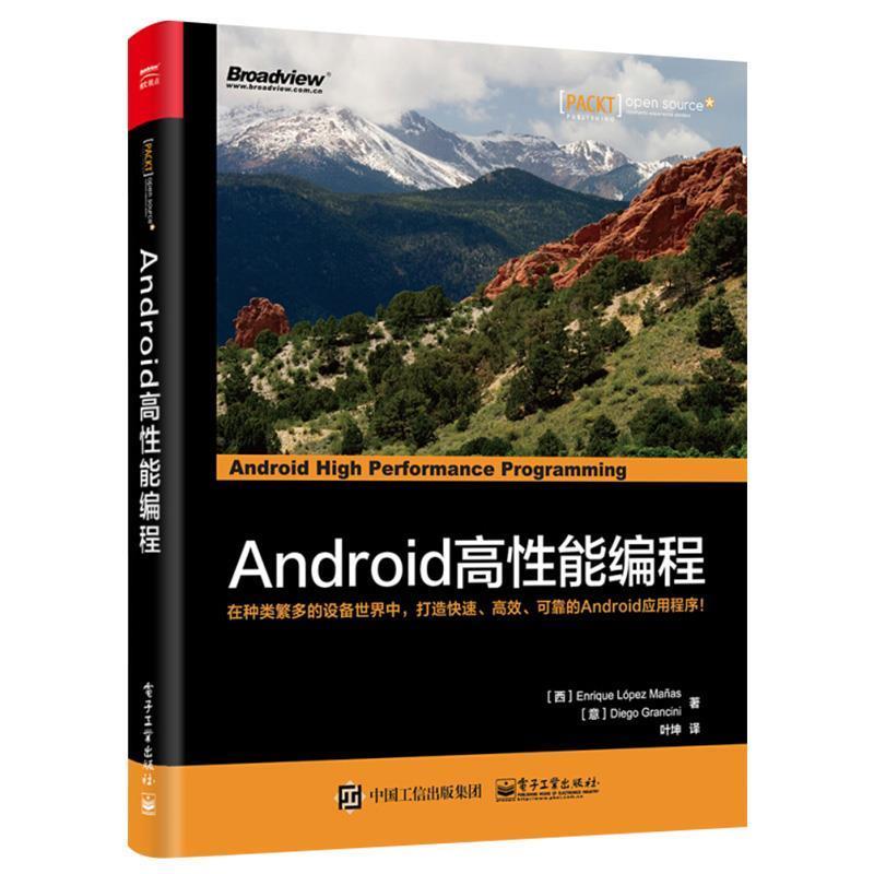 【正版书籍】 Android高性能编程 (西班牙)Enrique Lpez Maas(恩里克·洛佩斯·马尼 电子工业出版社