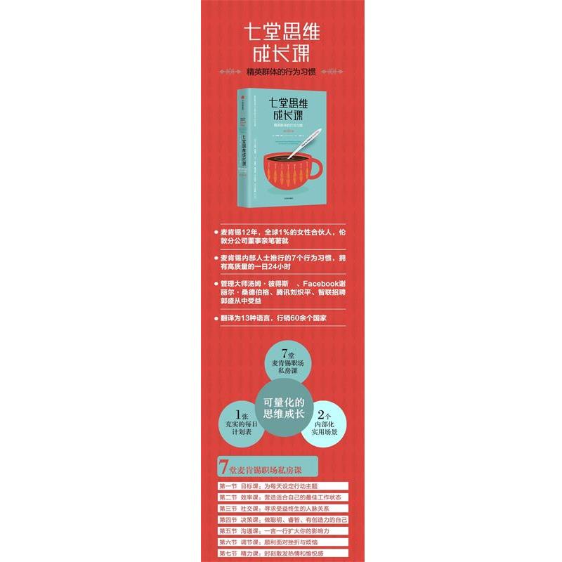 【正版书籍】 七堂思维成长课 精英群体的行为习惯 (英)卡罗琳·韦布(Caroline Webb) 中信出版社