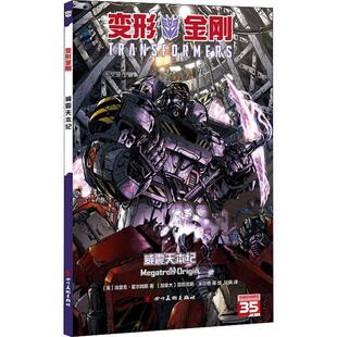 【正版书籍】 变形金刚：威震天本纪 [英]埃里克·霍尔姆斯,[加拿大]亚历克斯·米尔恩等 四川美术出版社