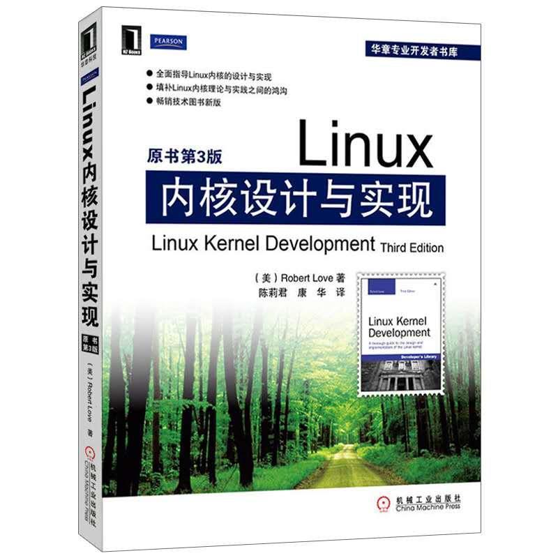 【正版书籍】 Linux内核设计与实现 拉芙(RobertLove) 机械工业出版社