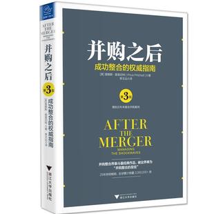 【正版书籍】 并购之后:成功整合的指南 普赖斯·普里切特 著 浙江大学出版社