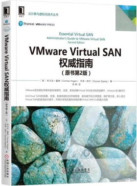 【正版书籍】 VMware Virtual SAN指南 [美] 科马克·霍根(Cormac Hogan) 邓肯·埃平(Duncan Epping) 机械工业出版社