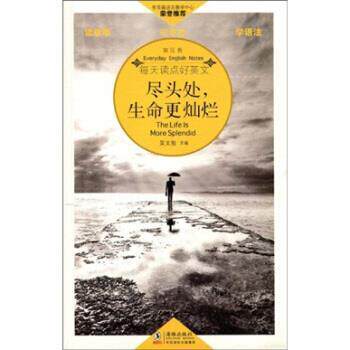【正版书籍】 尽头处,生命更灿烂 吴文智 著 中国国际出版集团,海豚出版社