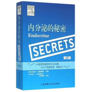 【正版书籍】 内分泌的秘密 [美]迈克尔·美德莫特　主编,李洪梅　译 北京科学技术出版社