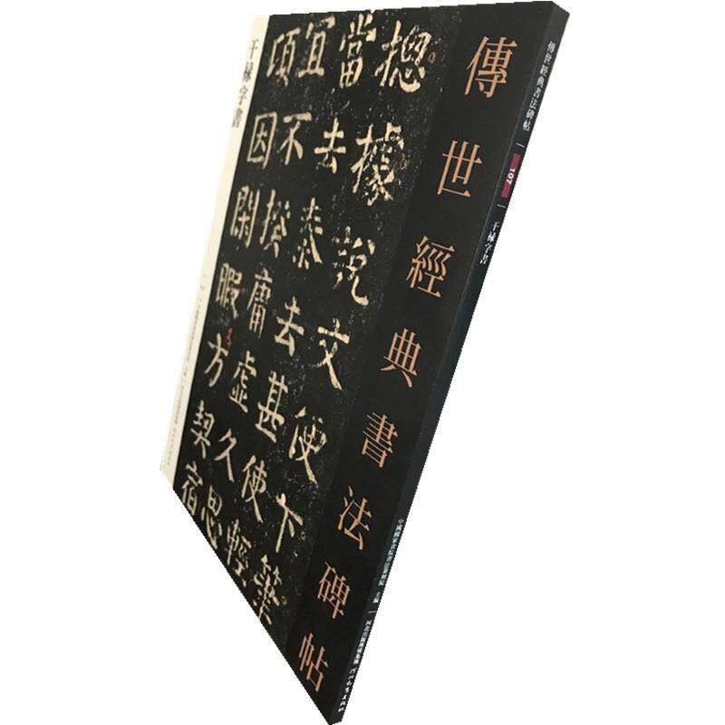 【正版书籍】 干禄字书  河北教育出版社