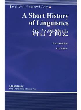 【正版书籍】 语言学简史 (英)罗宾斯(Robins,R.H.) 著 外语教学与研究出版社