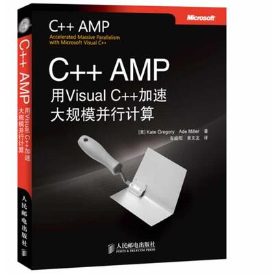 【正版书籍】 C++ AMP:用Visual C++加速大规模并行计算 (美) Kate Gregory, Ade Miller著 人民邮电出版社