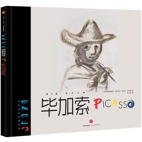【正版书籍】 DADA全球艺术启蒙系列:毕加索 【法】克里斯蒂安 诺比亚尔 安东尼 乌尔曼 编[法] Saje设计工作室 等欧瑜 中信出版社