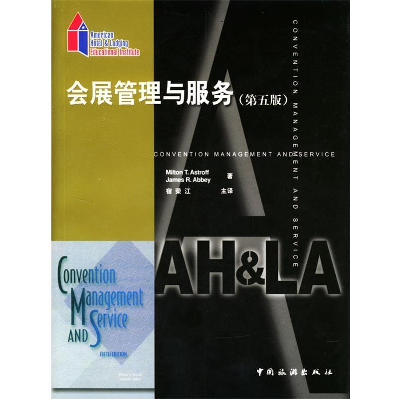 【正版书籍】 会展管理与服务 第五版 [美]Milton T.Astroff,James R.Abbey 著,宿荣江 中国旅游出版社