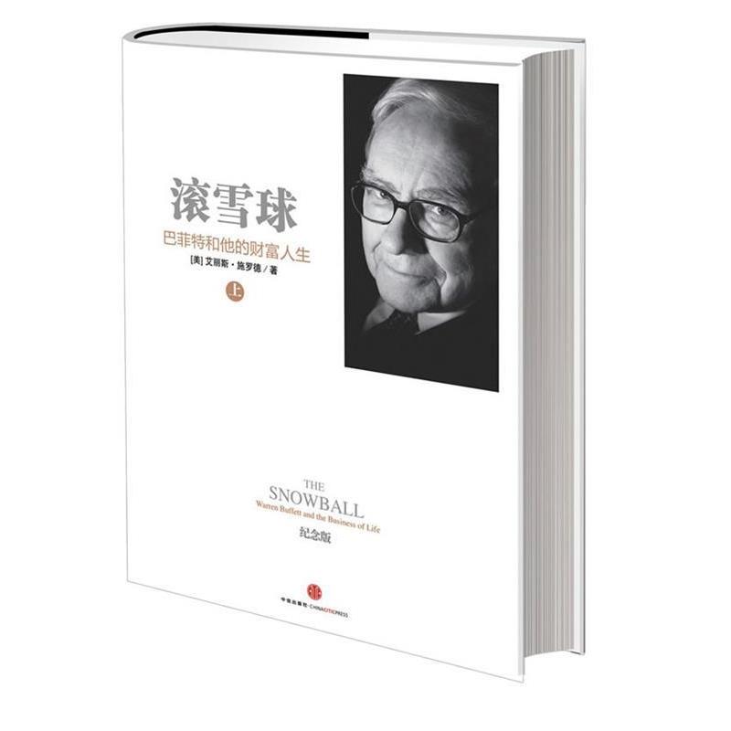 【正版书籍】 滚雪球 (美)施罗德 中信出版社