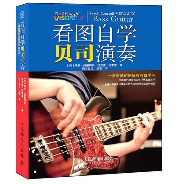 【正版书籍】 看图自学贝司演奏 [美]瑞安·威廉姆斯　理查德·哈蒙德　著,兰莹　译 人民邮电出版社